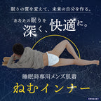 ねむインナー 綿100％ 究極の締め付けフリー設計／快眠サポート下着 就寝用 肌着 綿100% 熟睡 快眠グッズ 深い眠り  対策 不眠症  プレゼント 日本製 不眠対策 睡眠サポート 快眠 眠りの