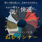 ねむインナー 綿100％ 究極の締め付けフリー設計／快眠サポート下着 就寝用 肌着 綿100% 熟睡 快眠グッズ 深い眠り  対策 不眠症  プレゼント 日本製 不眠対策 睡眠サポート 快眠 眠りの