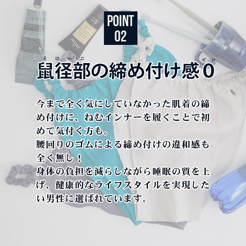 ねむインナー 綿100％ 究極の締め付けフリー設計／快眠サポート下着 就寝用 肌着 綿100% 熟睡 快眠グッズ 深い眠り  対策 不眠症  プレゼント 日本製 不眠対策 睡眠サポート 快眠 眠りの